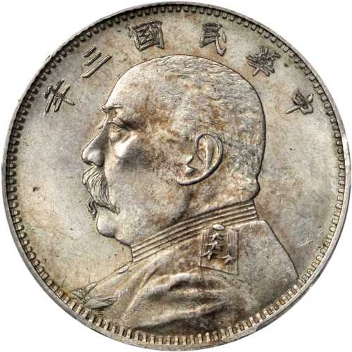 袁世凯像民国三年中圆普通 PCGS AU 58