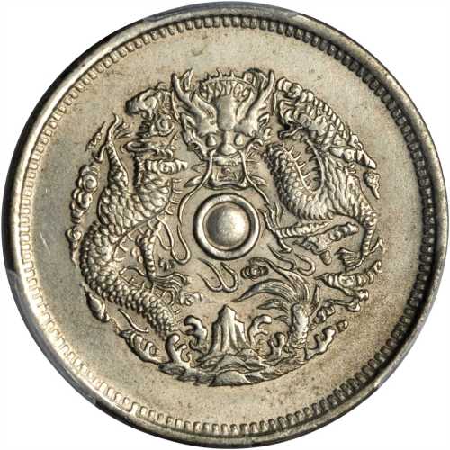 浙江省造光绪元宝当十中花小B宝白铜 PCGS SP 62