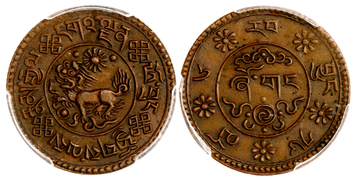 西藏1雪阿铜币 PCGS MS 62