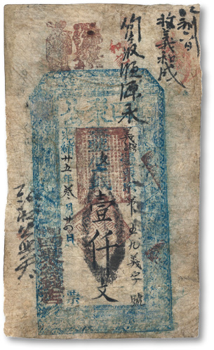 光绪廿五年（1899年）四聚公壹仟文
