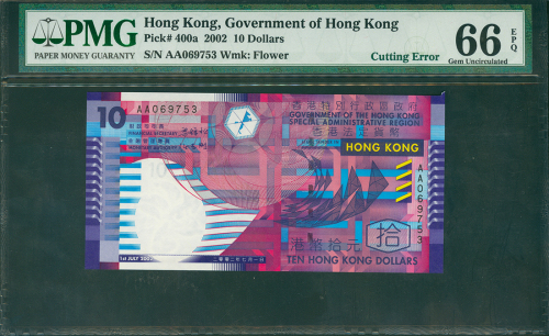 2002年香港政府10元，编号AA069753，右上方福耳错体，PMG66EPQ