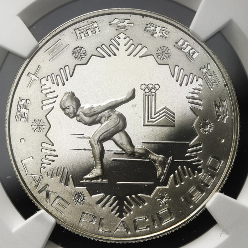 1980年第十三届冬奥会纪念银币30克女子速度滑冰(厚) NGC PF 65