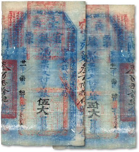 光绪卄一年（1895年）台南官银票伍大员