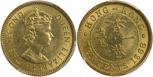 1968-H香港1毫，数目字9字错体，PCGS MS65