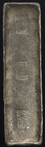 ANNAM 安南 安南银锭 十両   F