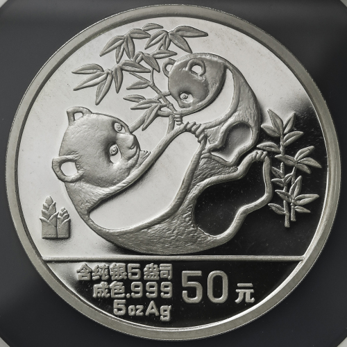 1989年熊猫纪念银币5盎司 NGC PF 69