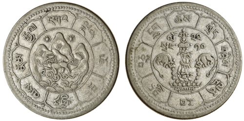 1948年西藏拾桑银币 优美