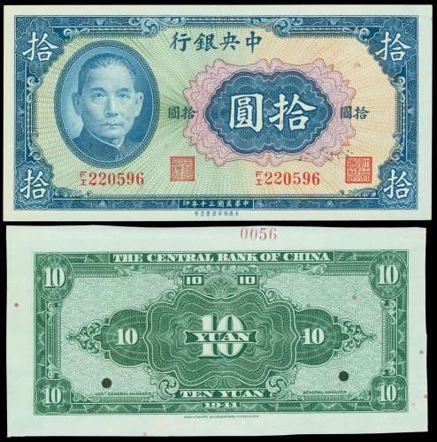 民国三十年中央银行拾圆试印背面样票, 另枚流通票, 均UNC