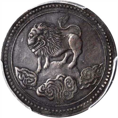 四川省造醒狮双旗五文俯视 PCGS AU 50