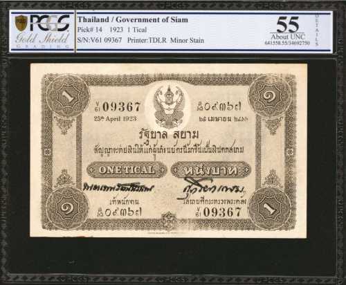 1923年暹罗政府1提卡。ปี1923(BE2466) รัฐบาลสยาม แบงค์ 1 บาท(Tical) หน้าเดียว รุ่นแรก