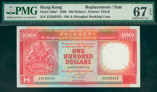 1989年汇丰银行100元，补版，编号ZZ503423，PMG67EPQ