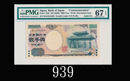 2000年日本银行券弍千圆，守礼门BA444444H号2000 Bank of Japan Commemorative 2000 Yen, ND, s/n BA444444H. PMG EPQ67 S