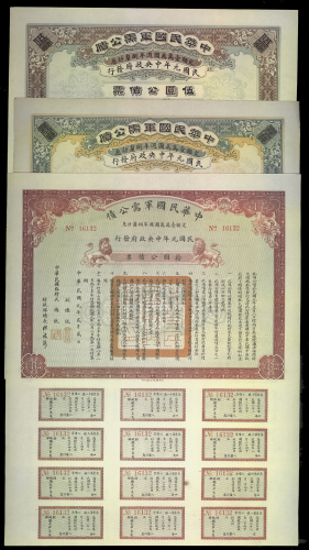 1912年中华民国军需公债3张一套，面额5元丶10元及100元，完整未使用，微黄，AU品相