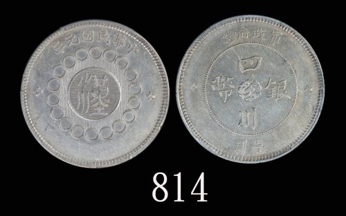 四川省造军政府壹圆 NGC AU 53