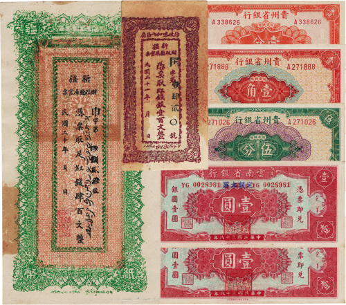 民国省钞共7枚不同