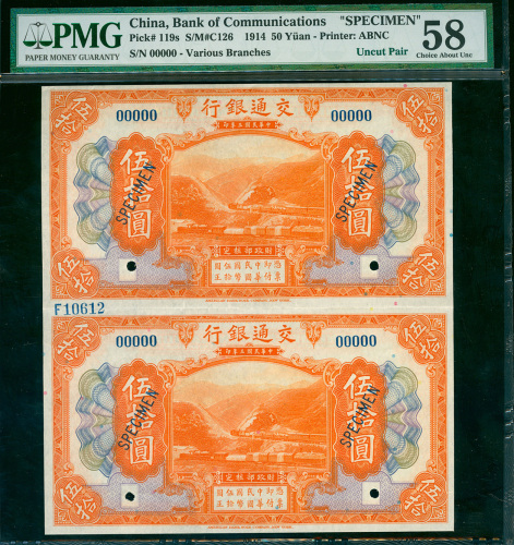民国交通银行三年伍拾圆二连体带边纸及档案号样票，PMG 58
