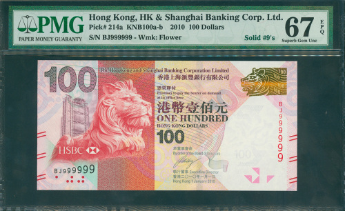 2010年汇丰银行100元，幸运号BJ999999, PMG67EPQ