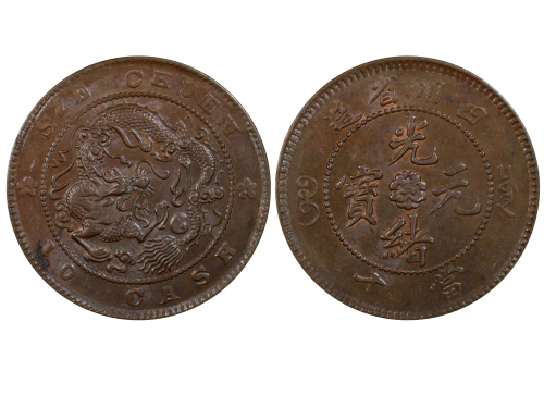 1903-05年四川省造光绪元宝当十铜币 PCGS MS 63