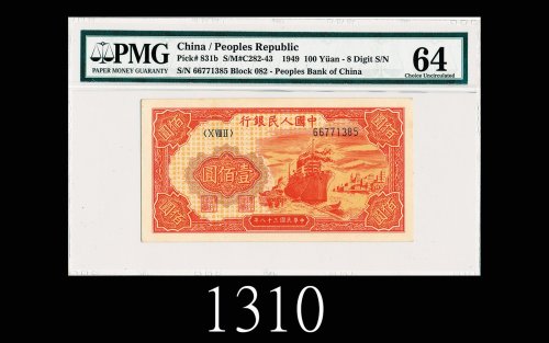 民国三十八年中国人民银行一佰圆，轮船1949 The People s Bank of China $100, s/n 66771385. PMG 64 Choice UNC
