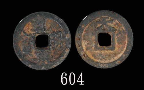 后唐(923-937)「乾封泉宝」，背天，楚马殷铸Latter Tang (923-937), Bronze 