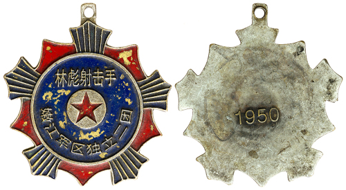1950年林彪射击手珐琅章 优美
