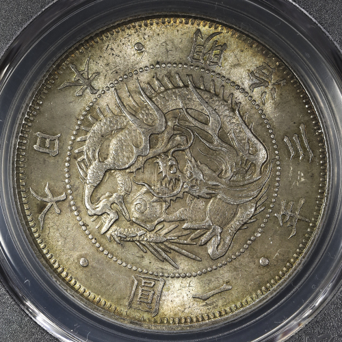 日本 旧一圆银货 Old type 1Yen 明治3年(1870) PCGS-MS64 UNC+