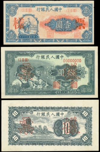 1948-1949年一版人民币中国人民银行一, 拾圆「农工图」样票各一枚, 均AU-UNC