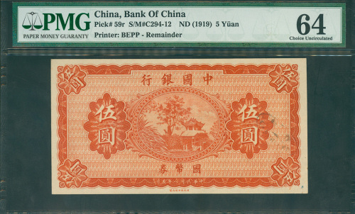 1919年中国银行5元，库存票，无编号，PMG64
