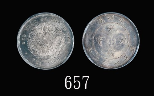 北洋造光绪25年七钱二分 PCGS UNC Details