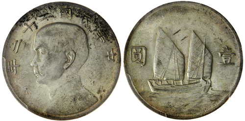 孙像船洋民国22年壹圆普通 PCGS AU Details
