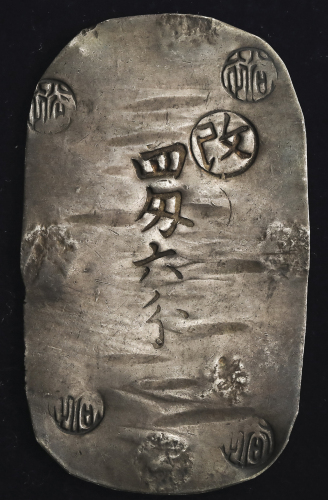 日本 秋田四匁六分银判 Akita 4Monme 6Bu-ginban 文久3年(1863)    (VF)美品