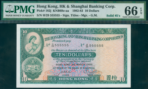 1982年汇丰银行10元，幸运号H/29 555555, PMG66EPQ