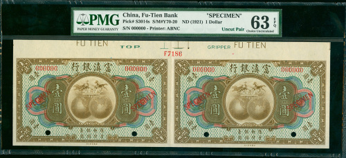 1921年富滇银行无年份壹圆二连体带边纸及档案号样票，PMG 63EPQ