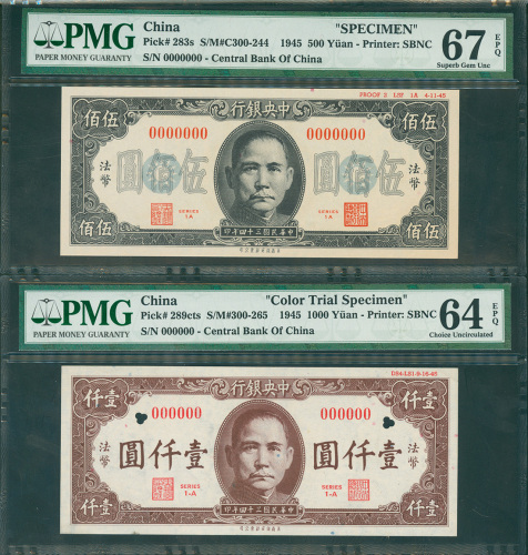 1945年中央银行500及1000元样钞，均印自美商保安钞票公司，PMG67EPQ及64EPQ