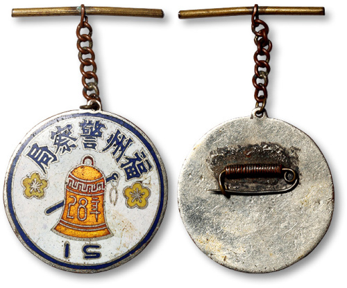 1939年“福州警察局·28年”胸挂章一枚