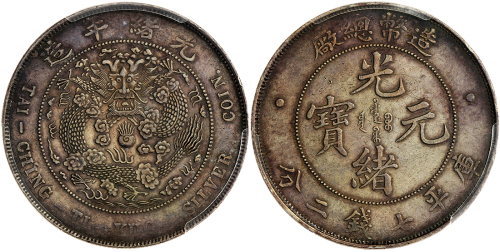 光绪年造造币总厂七钱二分 PCGS XF Details