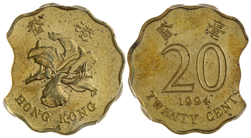 1994年香港2毫，缺肉，PCGS MS63