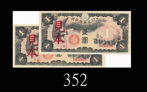 1940年日治时期香港日本军票第三组一圆见本，两枚。均未使用1940 Hong Kong Japan Military Note 1 Yen Specimens, Hong Kong, ND (MA 