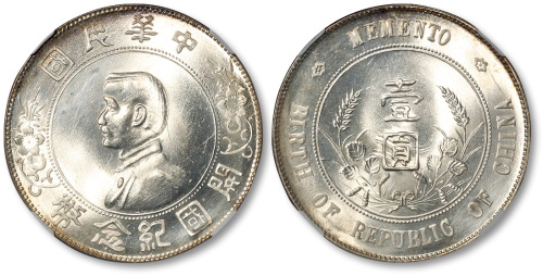 孙中山像开国纪念壹圆 NGC UNC-Details