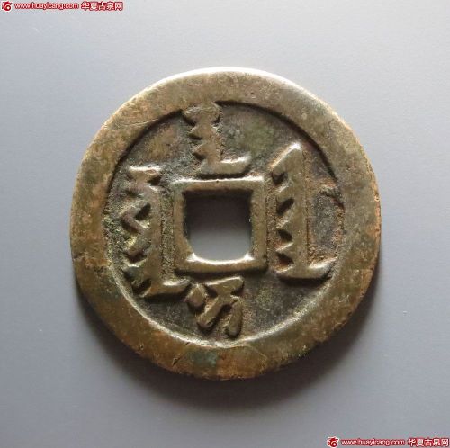 天聪通宝折十