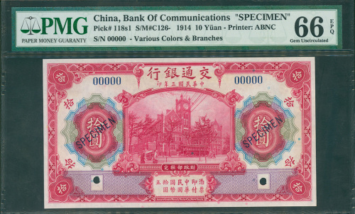 1914年交通银行10元样钞，PMG66EPQ