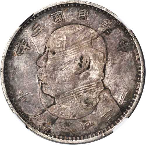 袁世凯像民国三年壹圆 NGC VF-Details