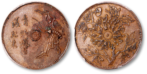 民国四川青蚨飞去复飞来背牡丹铜元一枚 PCGS AU Details
