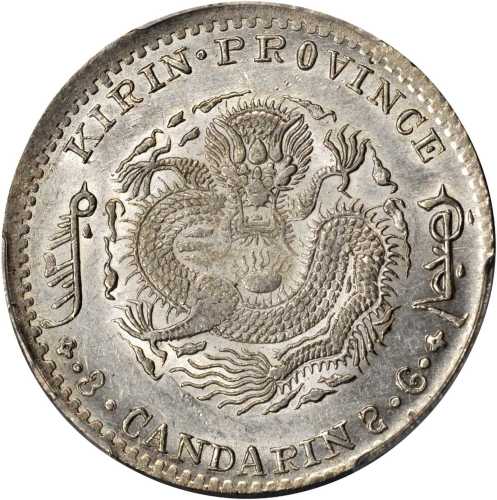吉林省造辛丑三钱六分太极 PCGS AU 58