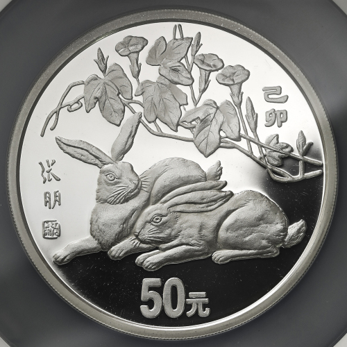 1999年己卯(兔)年生肖纪念银币5盎司 NGC PF 69