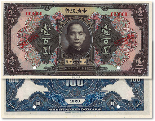 民国十二年（1923年）中央银行棕色壹百圆样本券