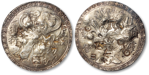 台湾省造如意军饷七钱二分普通 PCGS AU Details