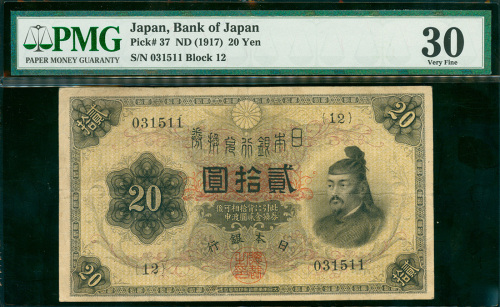 1917年日本银行兑换券贰拾圆，编号{12}031511，PMG30VF