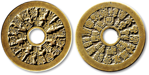 清二十四福寿苏炉花钱 极美品