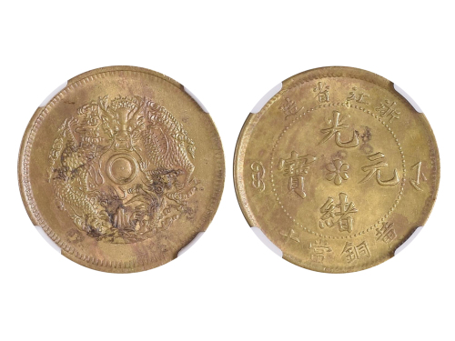1903-06年浙江省造光绪元宝黄铜当十 NGC MS 62